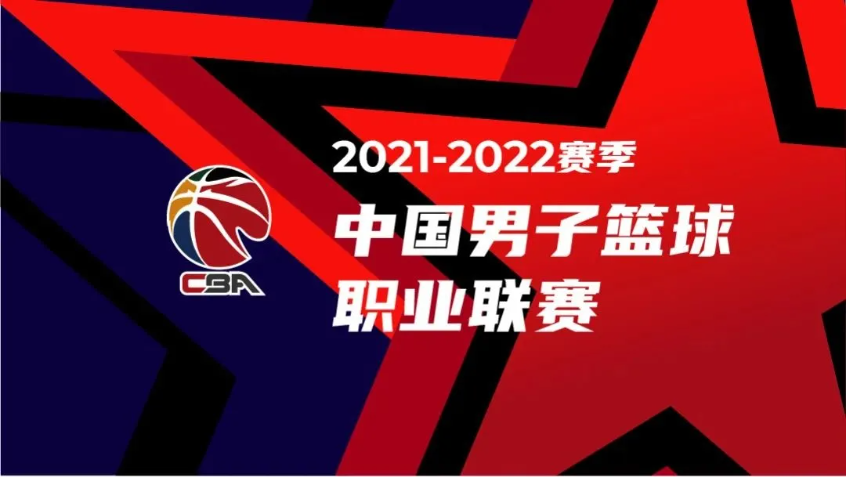 2021一2022山东男篮赛程时间表 山东男篮赛程时间表2021第三阶段赛程表