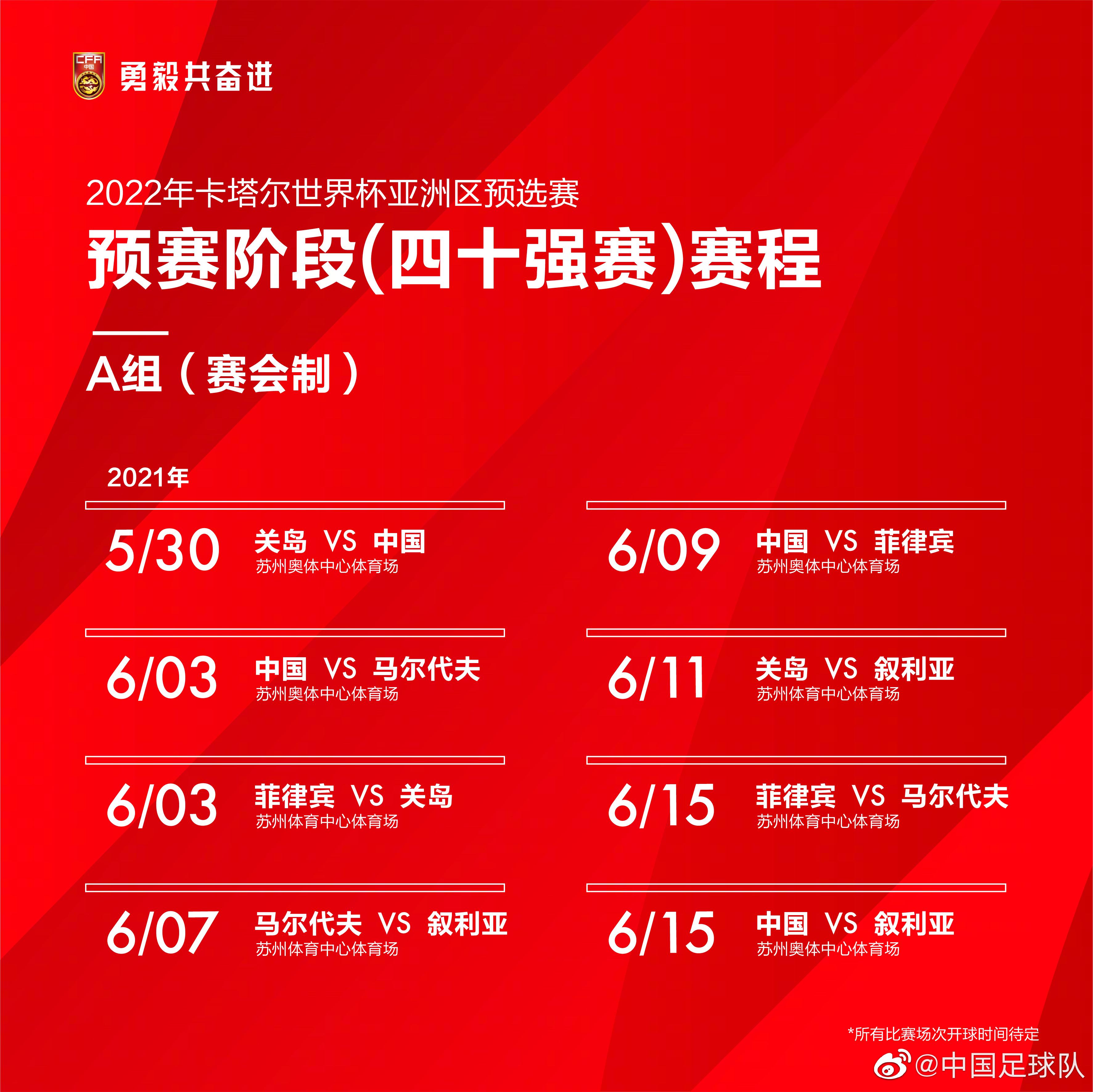 中国足球12强赛程表时间 中国足球12强赛程表时间伊拉克和伊朗