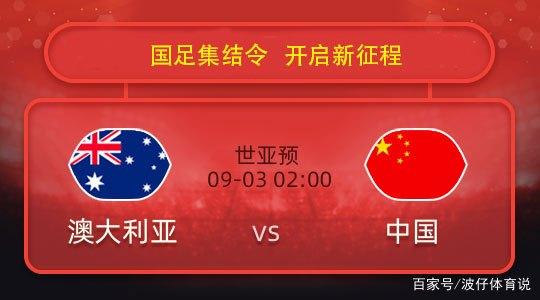 世亚预中国vs沙特 世预赛直播沙特vs国